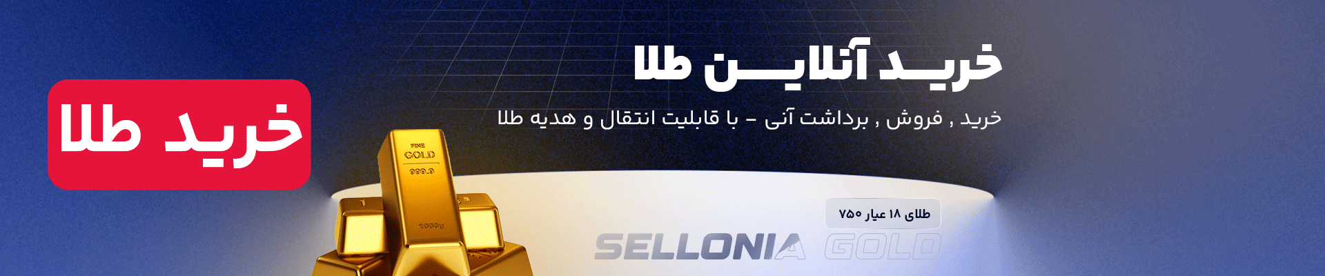 خرید آنلاین طلا